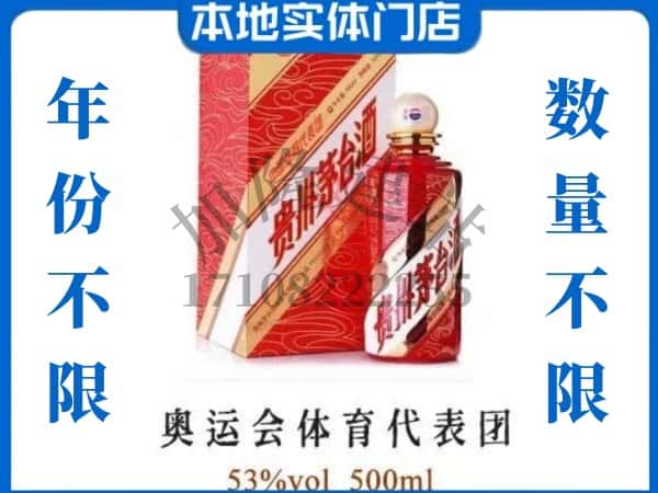 韶关回收贵州茅台酒奥运会体育代表团.jpg